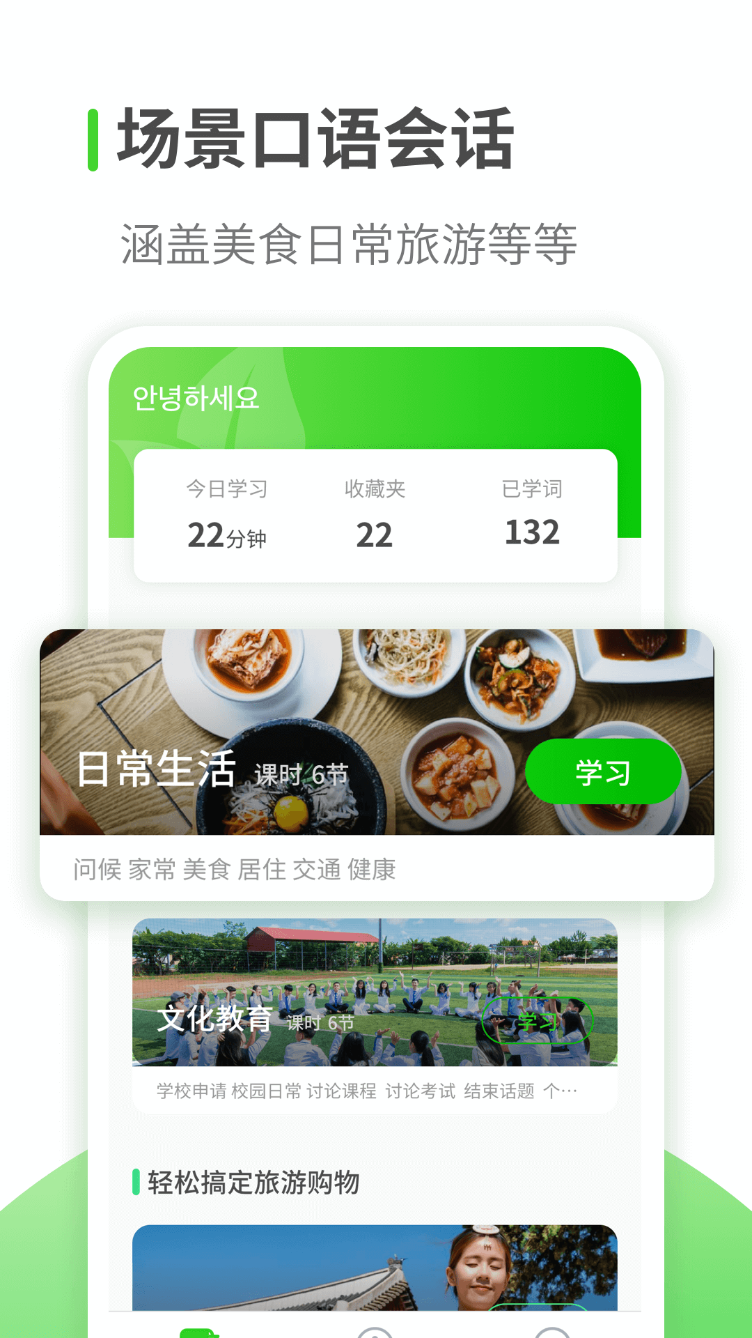 喵喵韩语学习app官方版图1