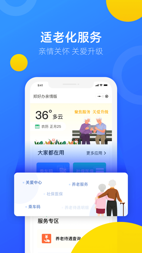 郑好办app官方最新版下载安装图片1