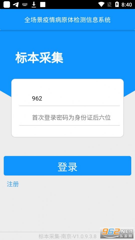 标本采集南京APP下载官方版图0