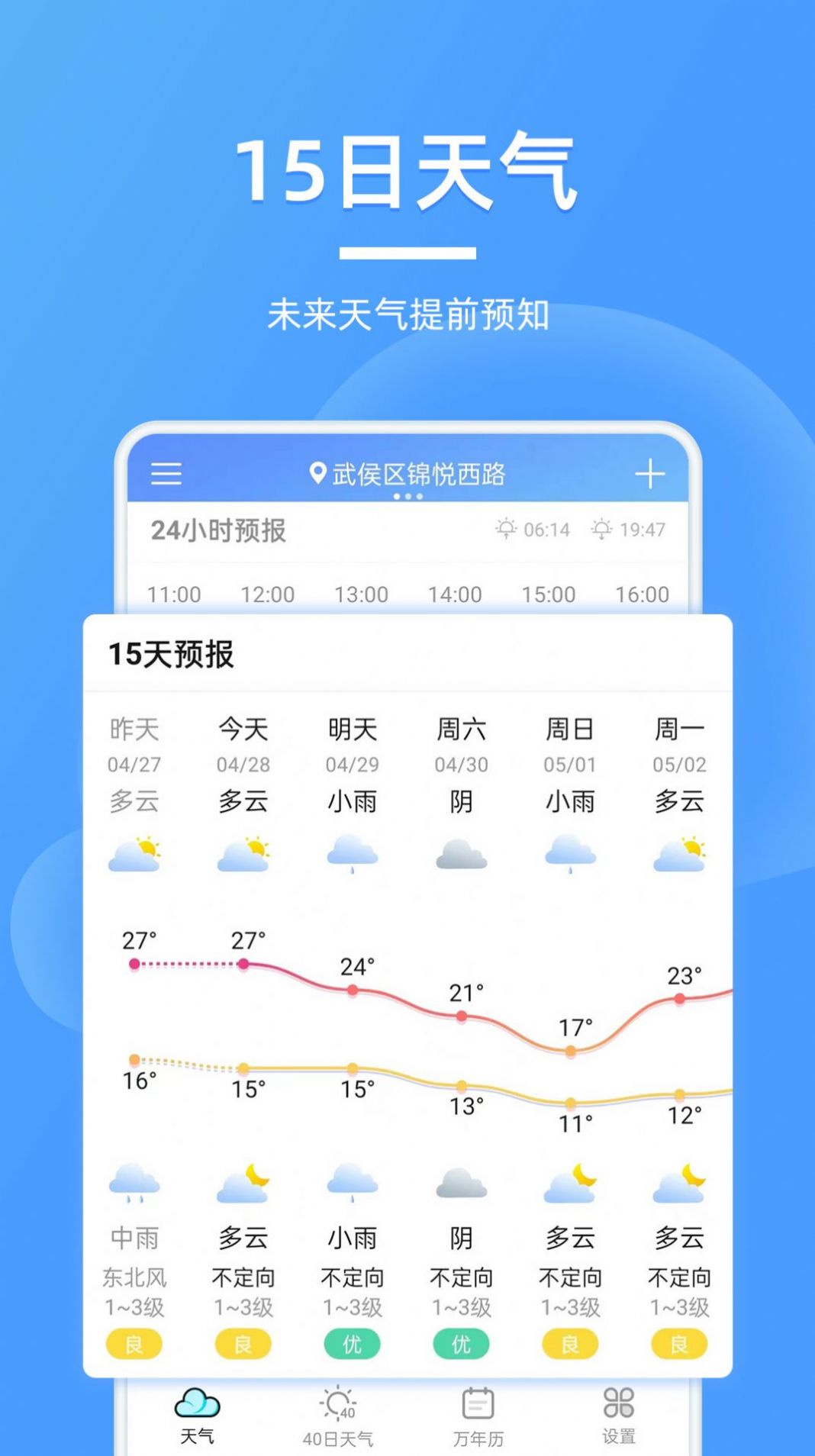 全能天气预报app官方最新版