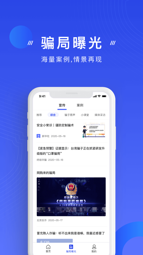 2022国家反诈中心金钟罩app下载安装官方版
