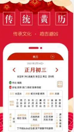 万年历中华老黄历app最新版图7