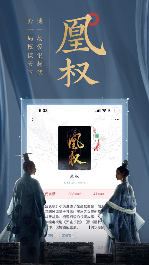 潇湘书院Pro原创小说app官方版图片1