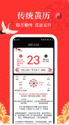 黄历运势日历app最新版图7