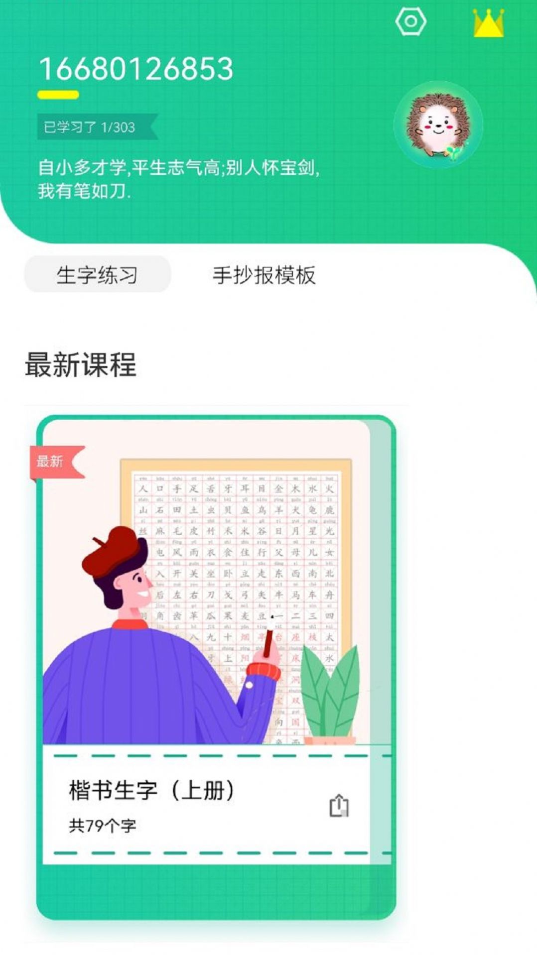 天天学写字app官方版