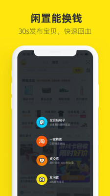 闲鱼网站二手市场官方app下载图1