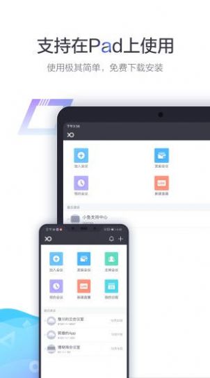 小鱼易连视频会议app下载手机版2022