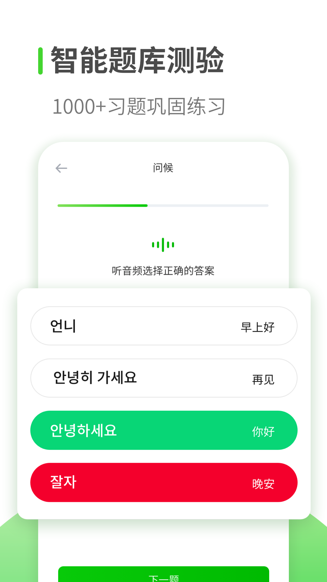 喵喵韩语学习app官方版图2