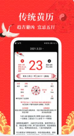 黄历运势日历app最新版图4