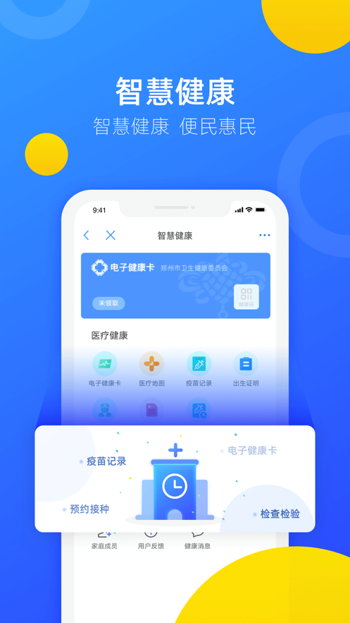 郑好办app官方最新版下载安装图2