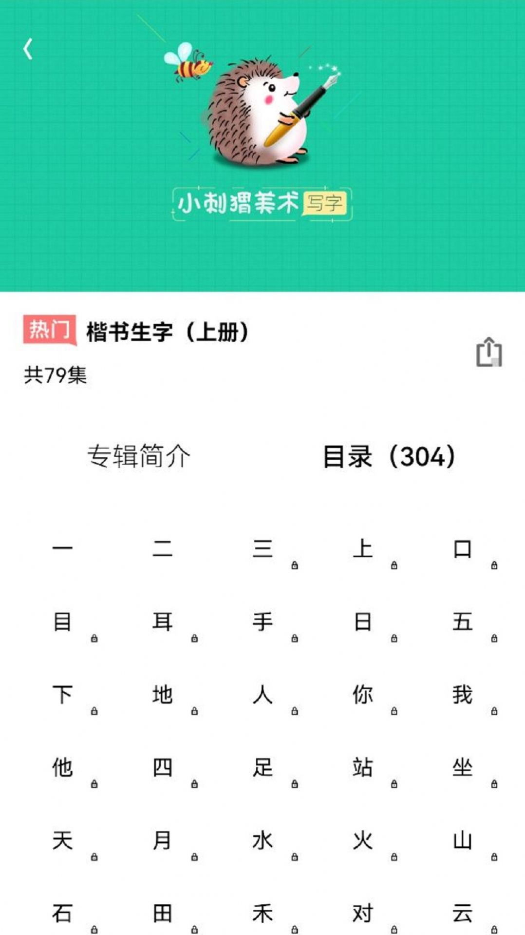 天天学写字app官方版