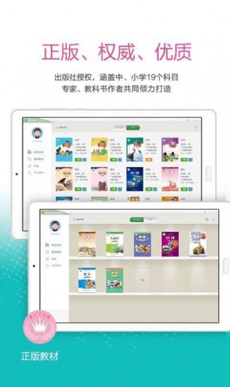 2022粤教翔云app下载学生版3.0官方最新版图1