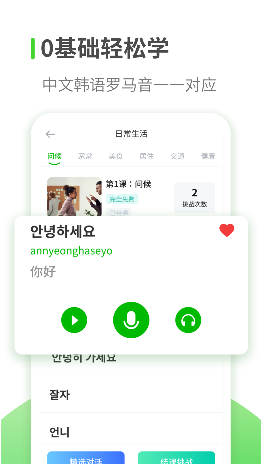 喵喵韩语学习app官方版图片1