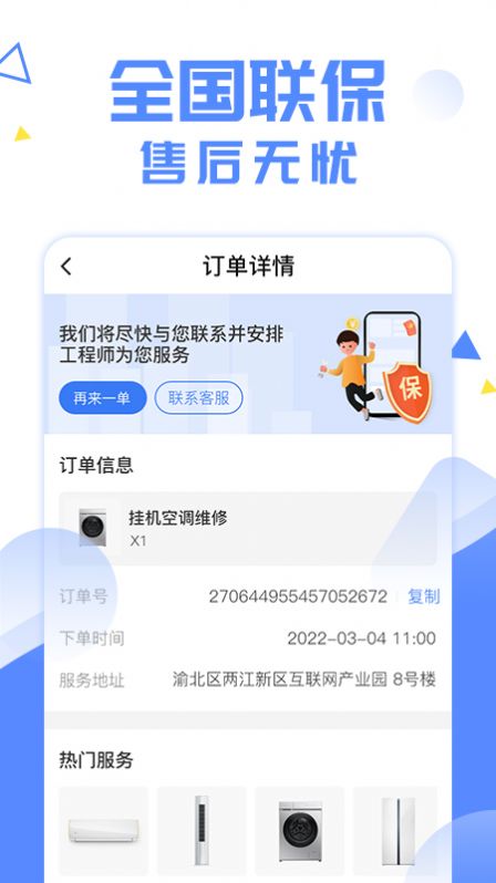 啄木鸟妙招锅上门维修app手机版图2