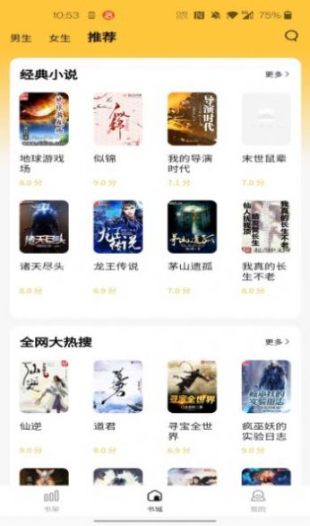 橙红小说2519阅读app安卓版图1