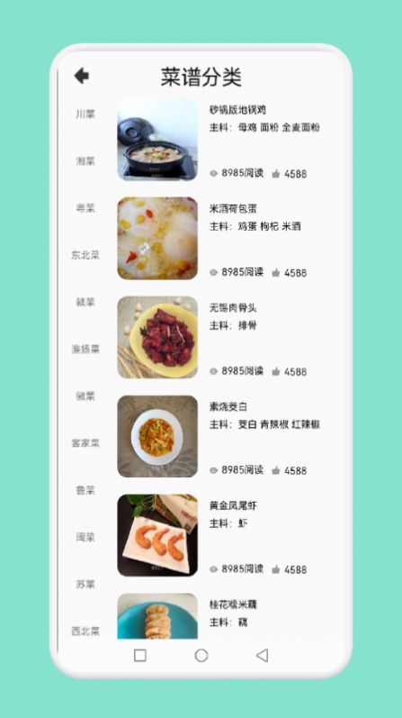 中小学生学做饭美食app官方版图1