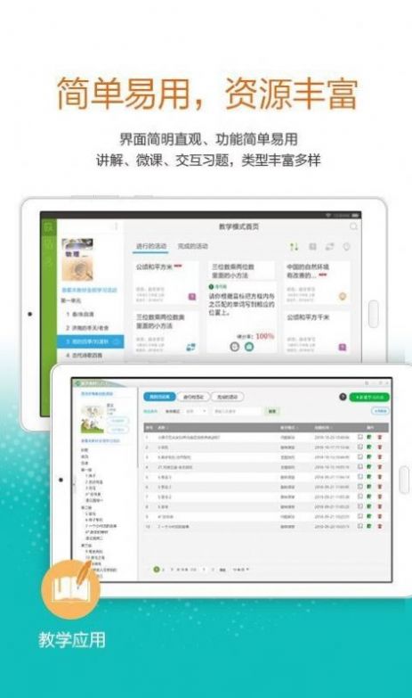 粤教翔云3.0教师端app下载官方版2022图片1