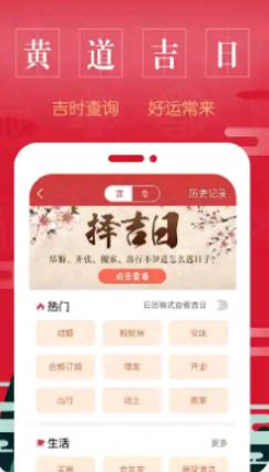 万年历中华老黄历app最新版