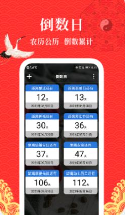 黄历运势日历app最新版图8