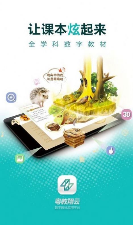 2022粤教翔云app下载学生版3.0官方最新版图2