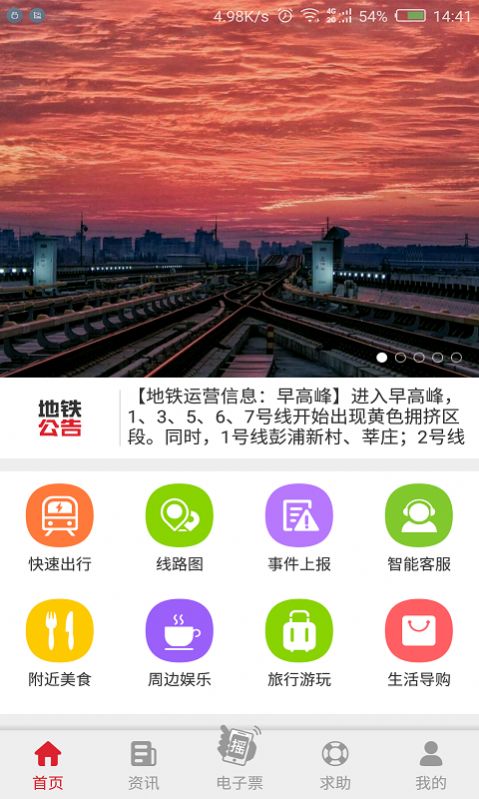 metro大都会app地铁下载最新版2022图0