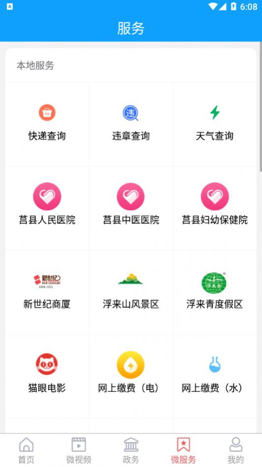 2022爱莒县app最新版本客户端下载华为图1