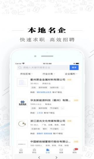 衢州直聘app官方版图0