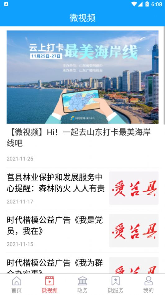 2022爱莒县app最新版本客户端下载华为图0