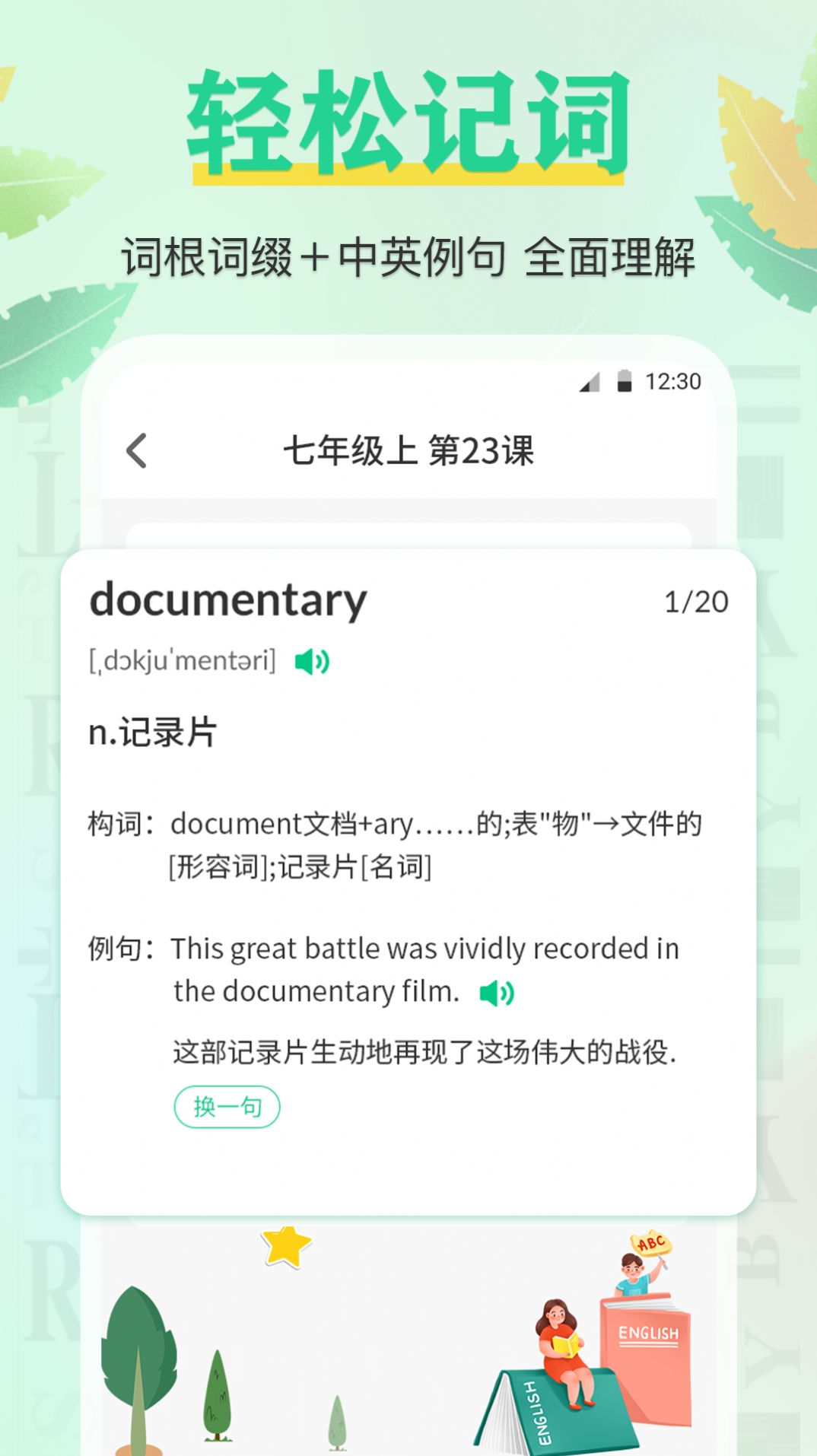 百词记app官方版