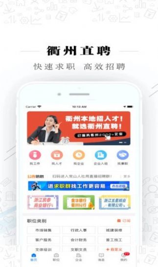 衢州直聘app官方版图2