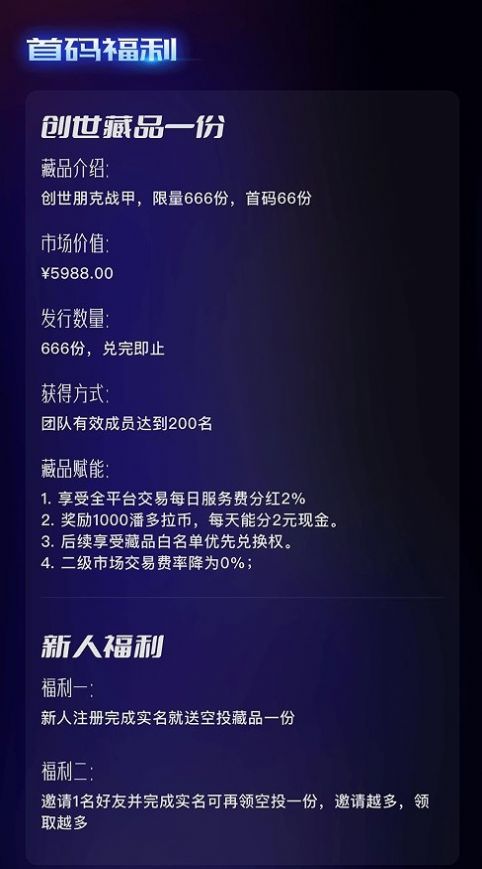 潘多拉数藏官方app安卓版图3