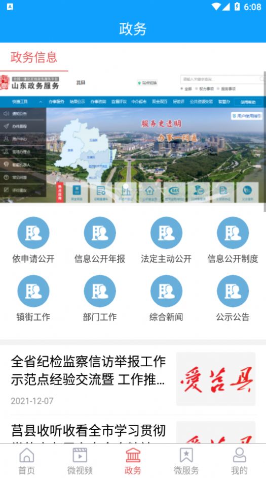 2022爱莒县app最新版本客户端下载华为图2
