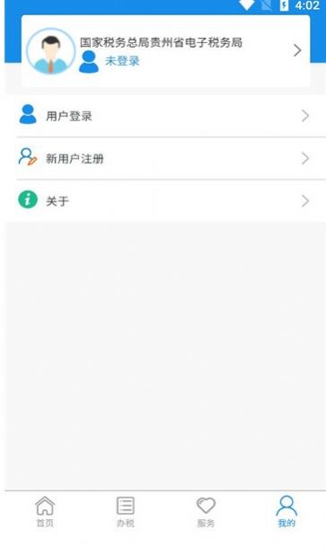 贵州税务app官方下载2022图3