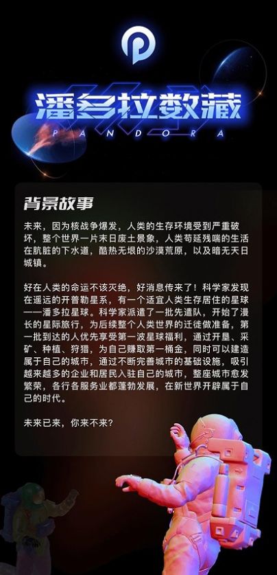 潘多拉数藏官方app安卓版