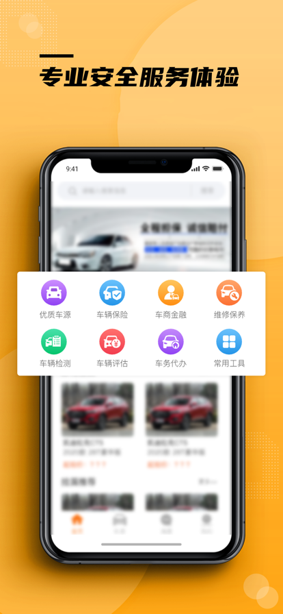 易驹榜二手车展示平台app官方下载