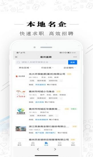 衢州直聘app官方版图片1