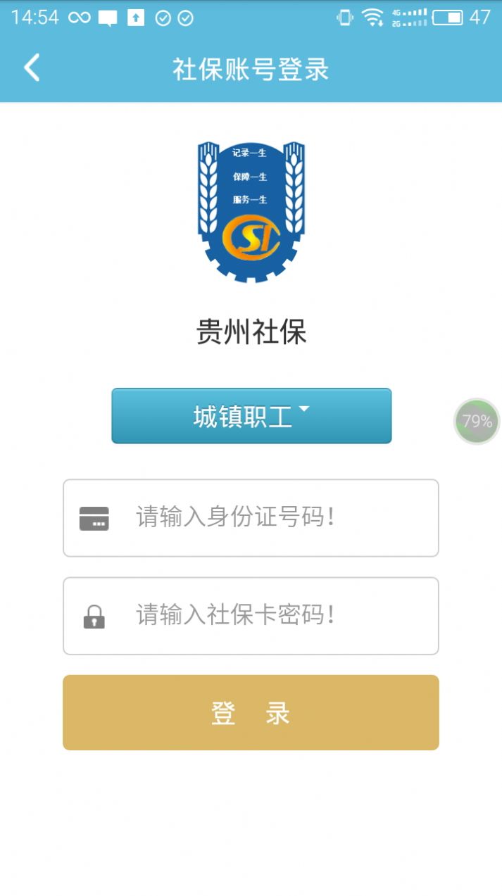 贵州社保app下载并安装官方版2022图0