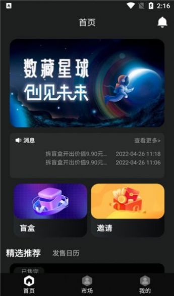 数藏星河二级市场官方下载app图片1
