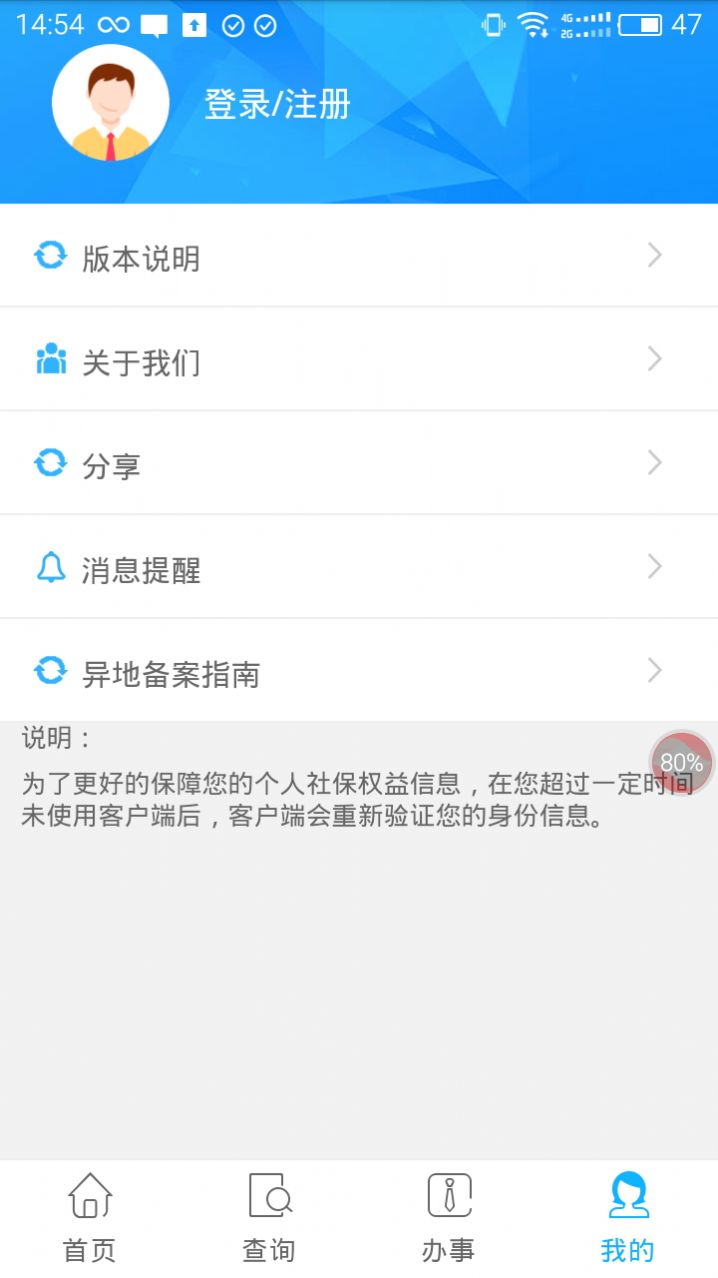贵州社保app下载并安装官方版2022图片1