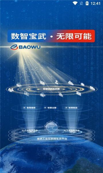 中国宝武app官方下载最新版图1