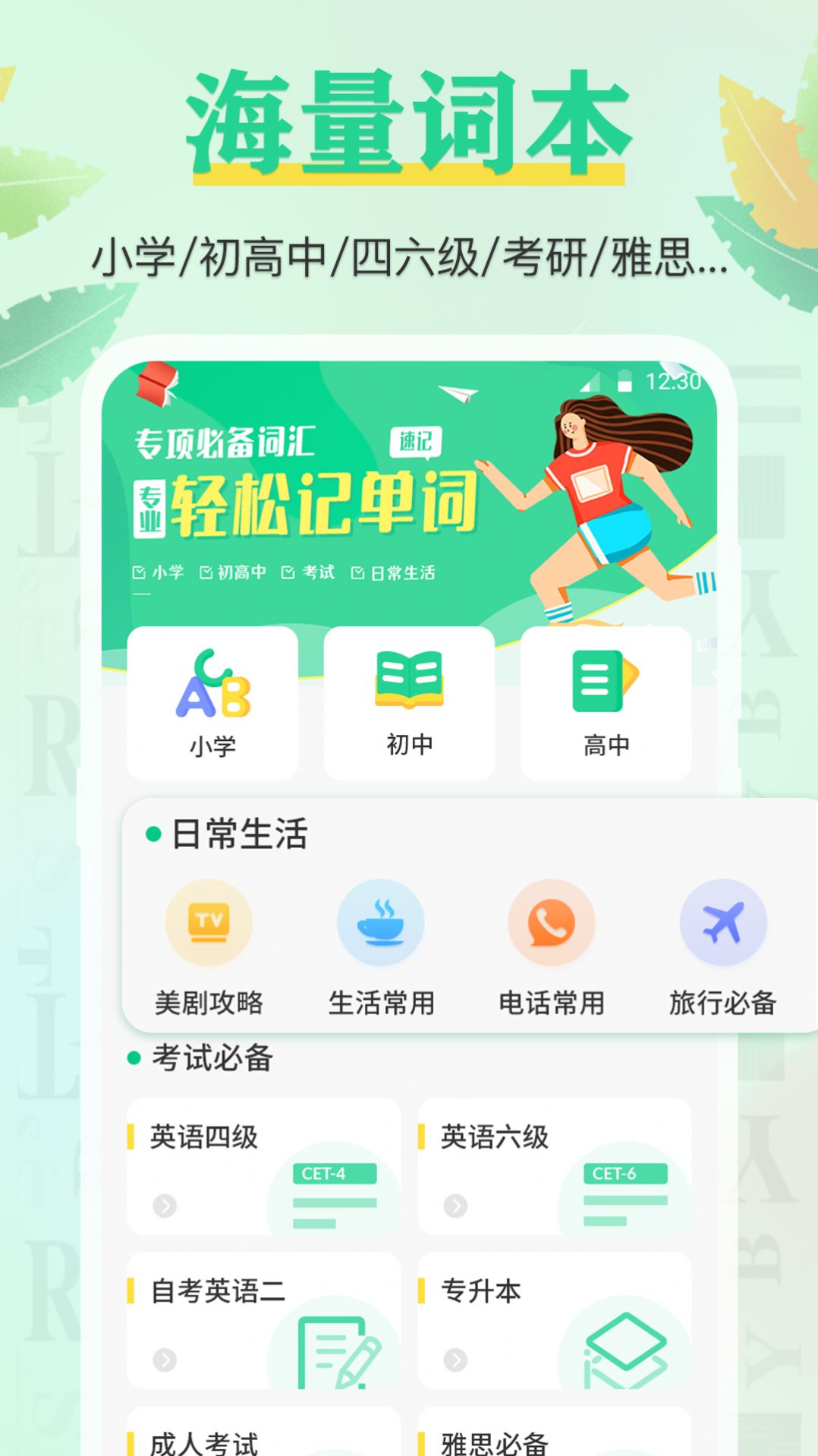 百词记app官方版