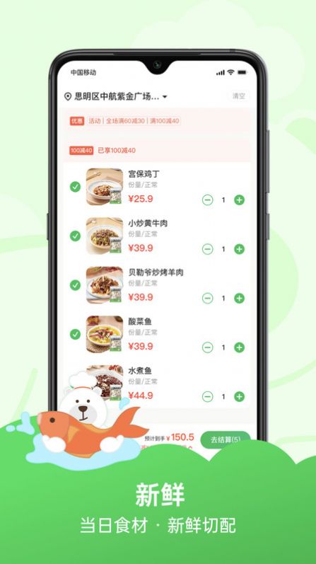 趣店预置菜app最新版图片1