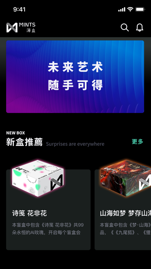 薄盒mints数字藏品品台官方app下载图0