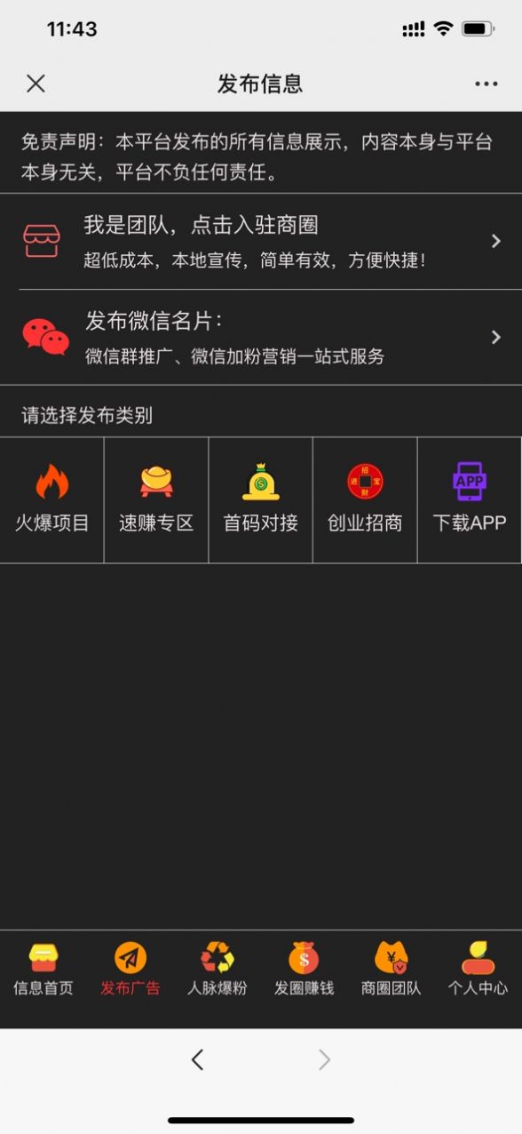 星火流量池推广分红app官方版