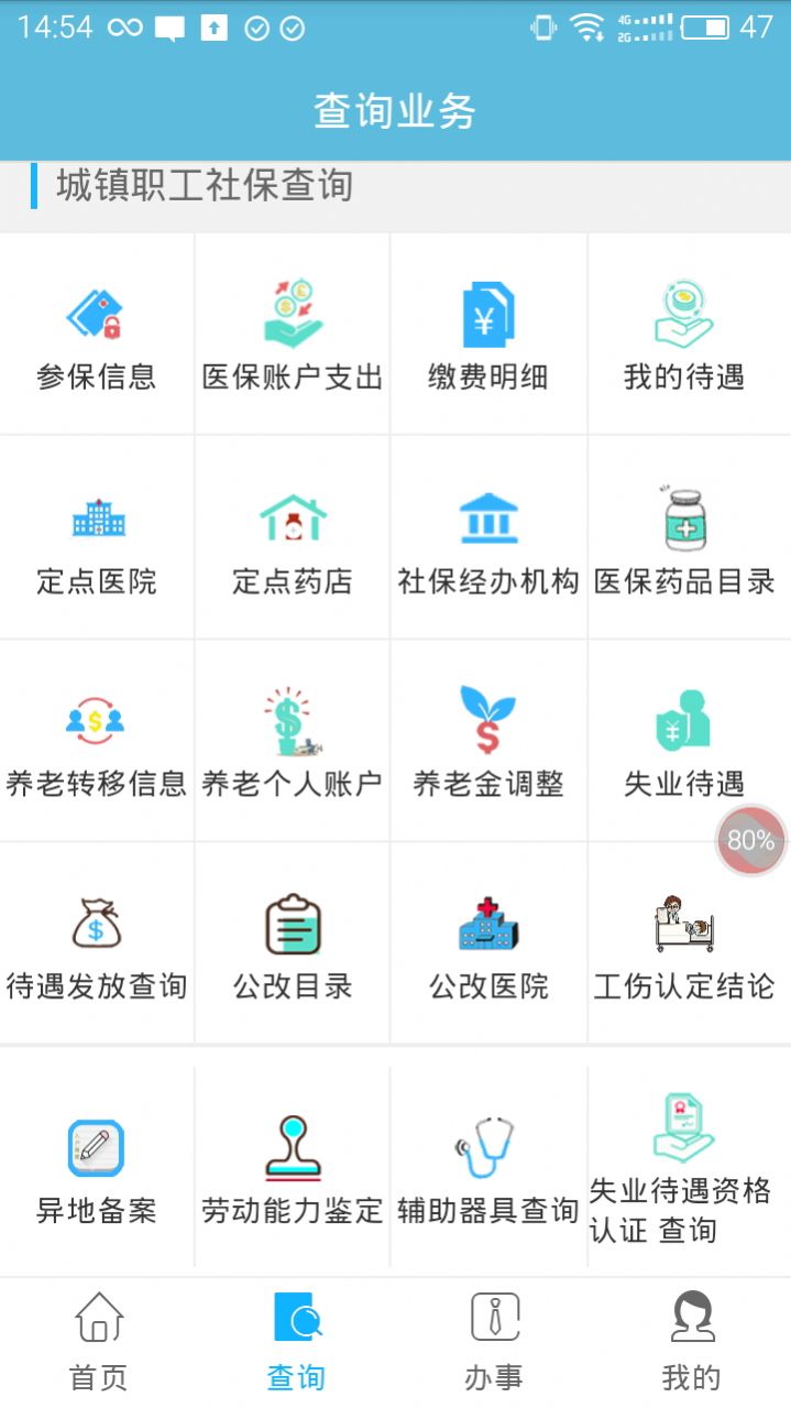 贵州社保app下载并安装官方版2022图1