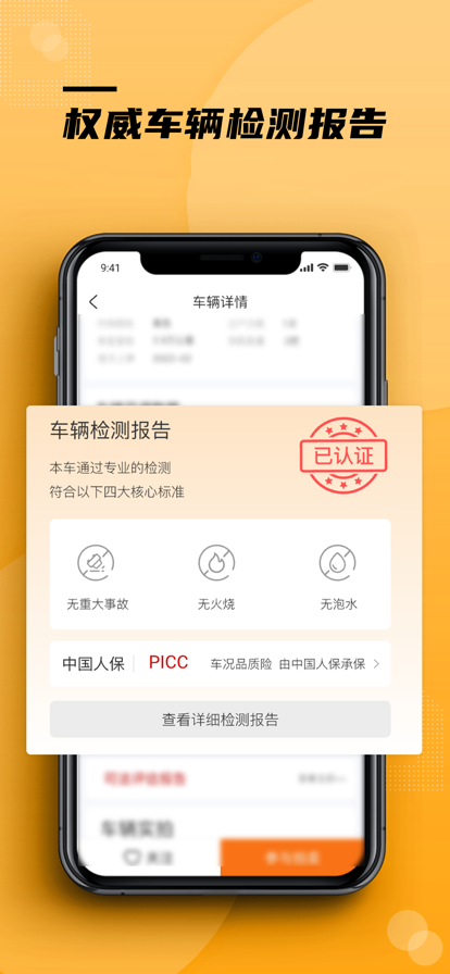 易驹榜二手车展示平台app官方下载图1