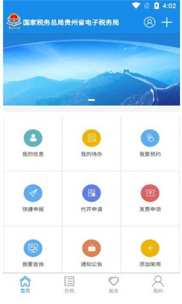贵州税务app官方下载2022图2