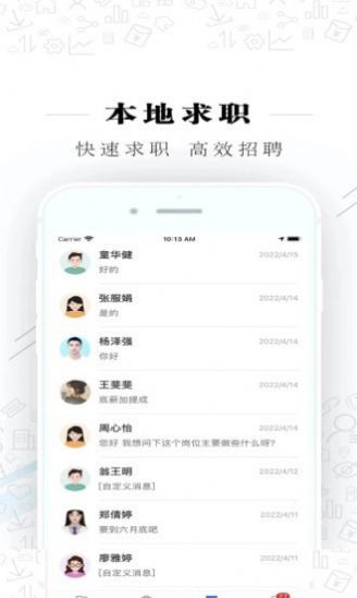 衢州直聘app官方版