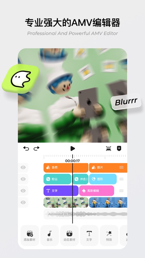 blurrr下载官方免费版2022图3