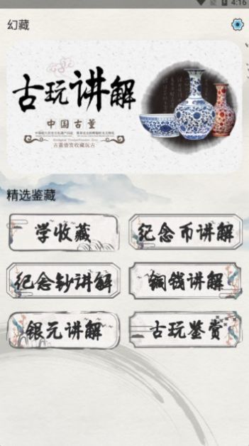 启元幻藏平台app官方版图0